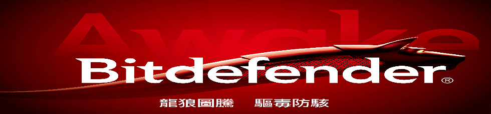 Bitdefender 資安防毒